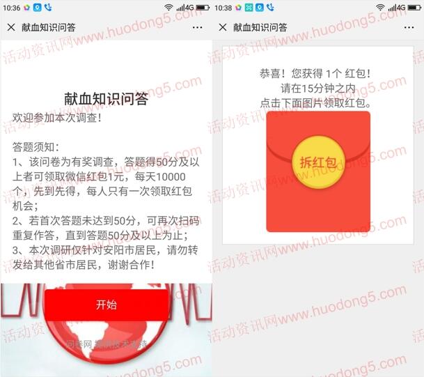 安阳献血知识问答每天抽取1万个微信红包 需定位安阳市