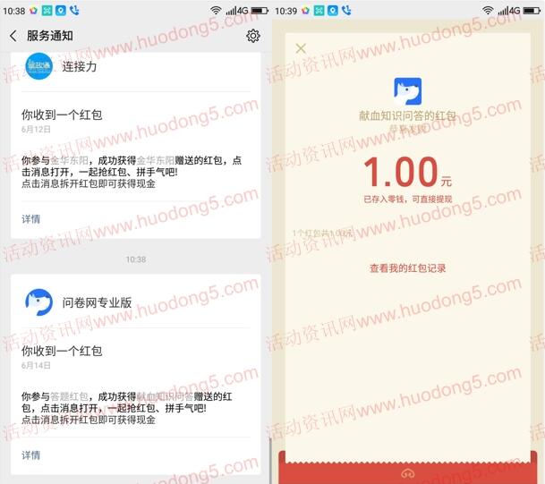 安阳献血知识问答每天抽取1万个微信红包 需定位安阳市