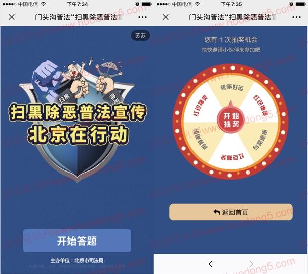 北京普法系列6个公众号新一期 抽最少1元微信红包奖励