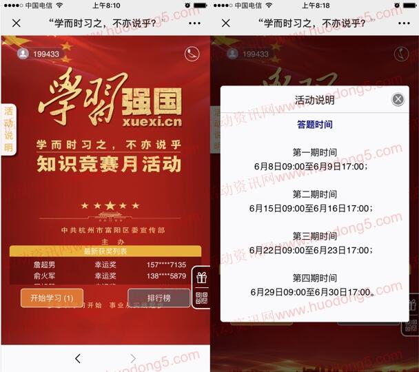 富阳发布第二期学习强国 答题抽随机金额微信红包奖励