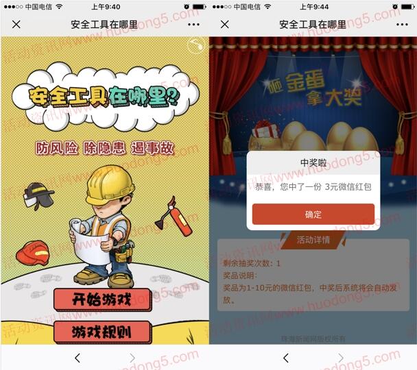 横琴在线考验眼力找安全工具 抽取1-10元微信红包奖励