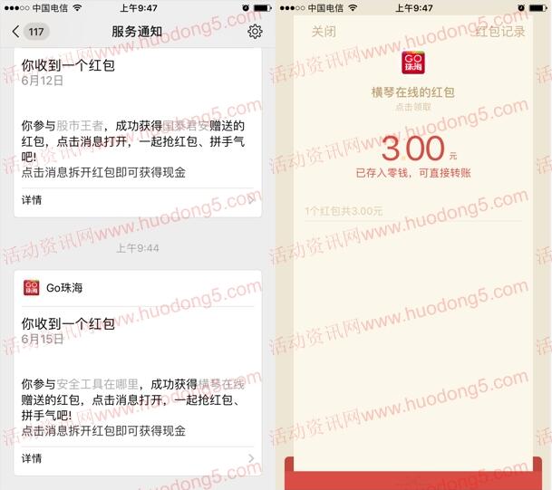 横琴在线考验眼力找安全工具 抽取1-10元微信红包奖励