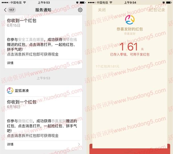 高新区应急管理安全生产答题抽取最少1元微信红包奖励