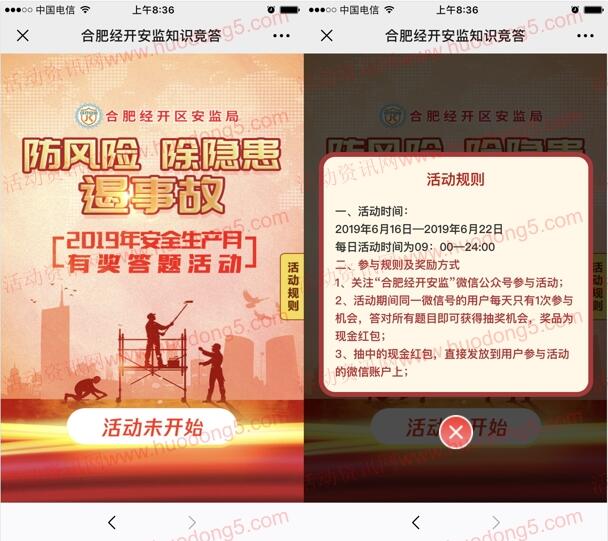 合肥经开安监每天9点整答题抽取随机金额微信红包奖励