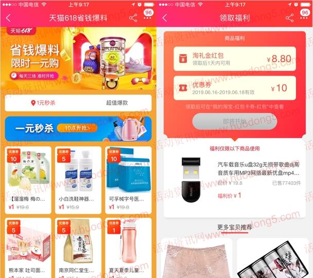 天猫618淘礼金免单福利 50元内商品1元下单 每天有3场
