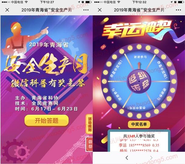 青海科普安全生产月竞答 每天抽取1000个微信红包奖励