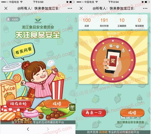 龙江食品安全有奖问答抽1-10元微信红包 共5000个红包