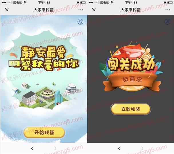 上海静安考眼力 来找茬小游戏抽最少1元微信红包奖励