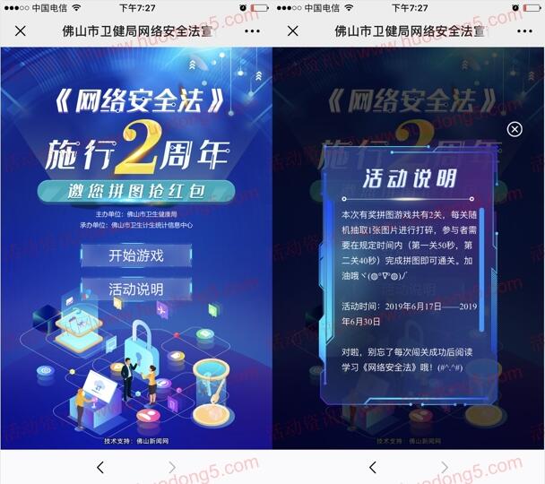 健康佛山玩网络安全拼图小游戏抽最少1元微信红包奖励
