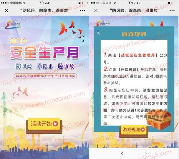 越城区应急管理局 安全生产答题抽1-10元微信红包奖励