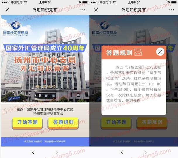 扬州市外汇知识每天2轮竞答抽取最少1元微信红包奖励