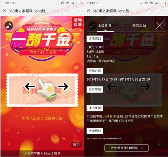 康之家药房网一刮千金 关注抽取1-188元微信红包奖励