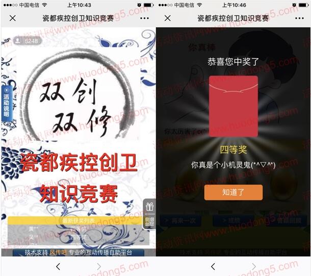 瓷都疾控双创双修创卫知识赛 抽随机金额微信红包奖励