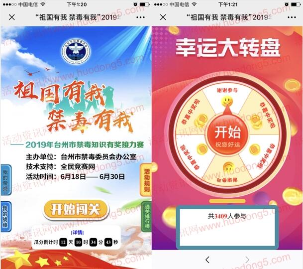 台州禁毒知识有奖接力赛 闯关抽最少1元微信红包奖励