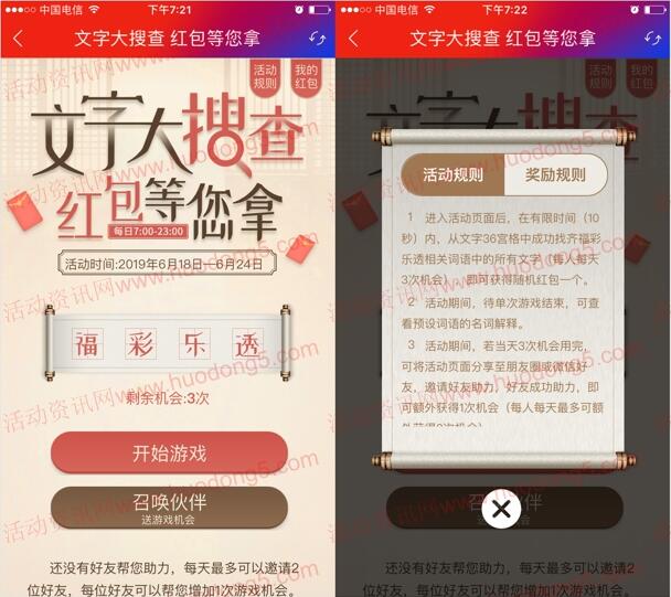 福彩乐透APP文字大搜查抽随机现金红包 可提现至微信