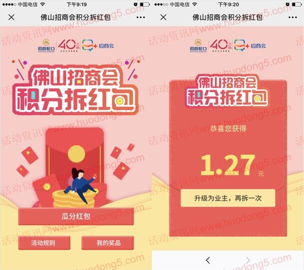 佛山招商会积分拆红包 注册抽取1-8.88元微信红包奖励