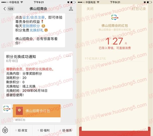 佛山招商会积分拆红包 注册抽取1-8.88元微信红包奖励