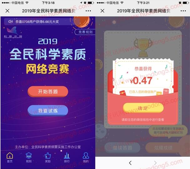 科普中国全民科学素质竞赛抽随机金额微信红包 推零钱