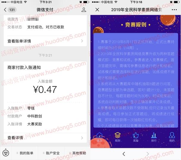 科普中国全民科学素质竞赛抽随机金额微信红包 推零钱