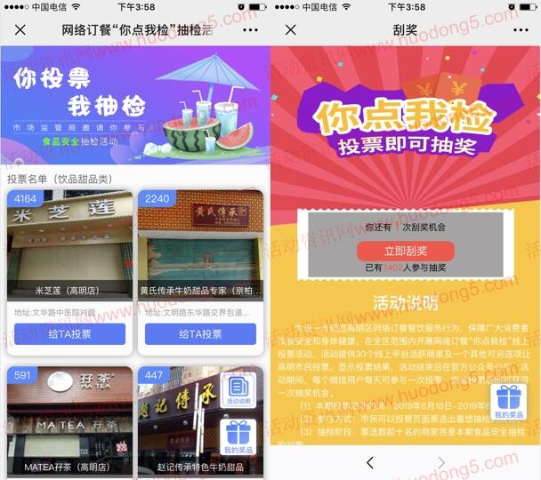 高明市场监管为网红饮料投票抽最少1元微信红包、电影票