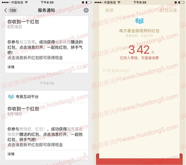 南方基金微视界燃烧吧红包 抽取10万元微信红包奖励