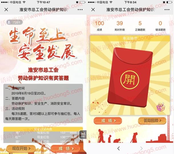 淮安市总工会劳动知识大比拼 抽随机金额微信红包奖励