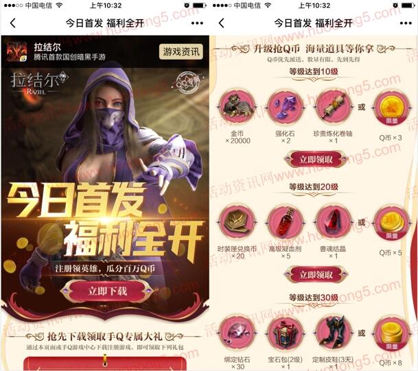 拉结尔手游首发QQ端2个活动试玩领取2-88个Q币奖励
