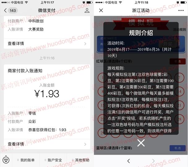 浙江福彩接接乐和模拟玩抽最少1元微信红包、华为P30