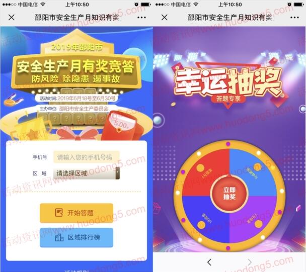 邵阳应急管理安全生产月 答题抽取1-5元微信红包奖励