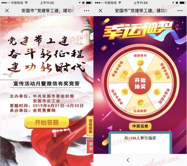 安国市总工会党建带工建答题抽取最少1元微信红包奖励