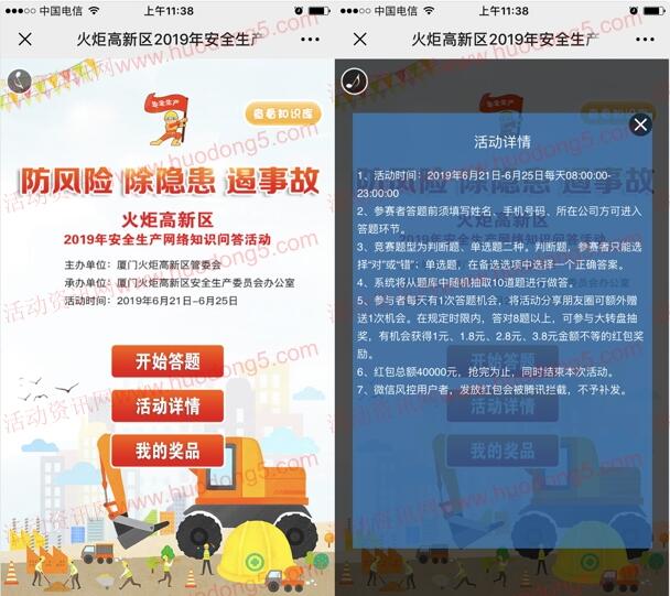 厦门火炬高新区安全生产抽1-3.8元微信红包 共4万元红包