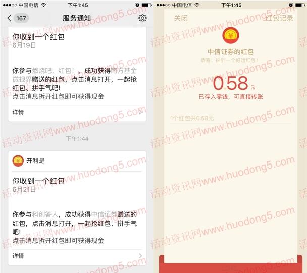 中信证券科创答人脑力冲刺闯关抽10万个微信红包奖励
