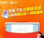 支付宝汽车下乡数钱小游戏 抽取随机金额现金红包奖励