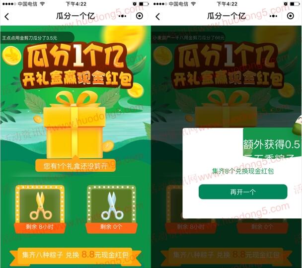 端午瓜分一个亿小程序开礼盒抽随机金额微信红包 推零钱