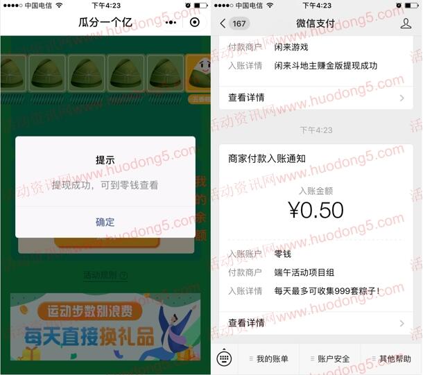 端午瓜分一个亿小程序开礼盒抽随机金额微信红包 推零钱