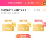 芒果TV客户端签到21天领15天VIP会员 新老用户都可以