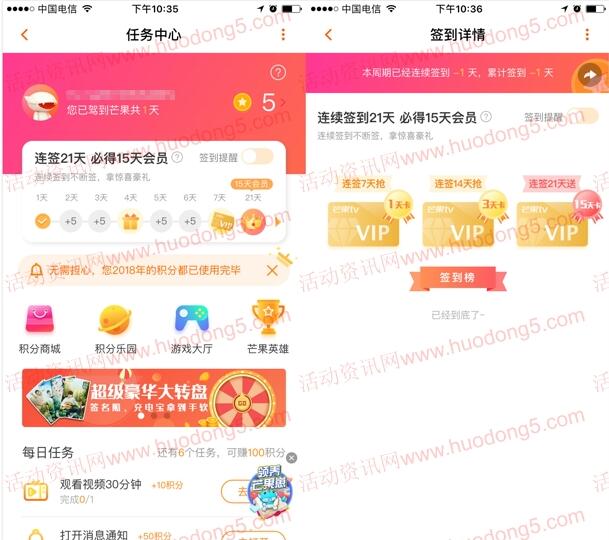 芒果TV客户端签到21天领15天VIP会员 新老用户都可以