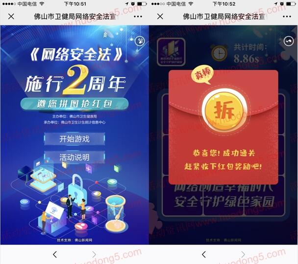 佛山卫生健康安全法拼图小游戏抽最少1元微信红包奖励