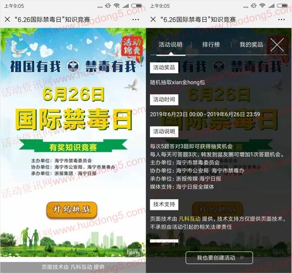 海宁日报国际禁毒日答题抽取最少1元微信红包 附答案
