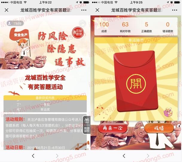 泸县应急管理局学安全答题抽取1.5万个微信红包 附答案