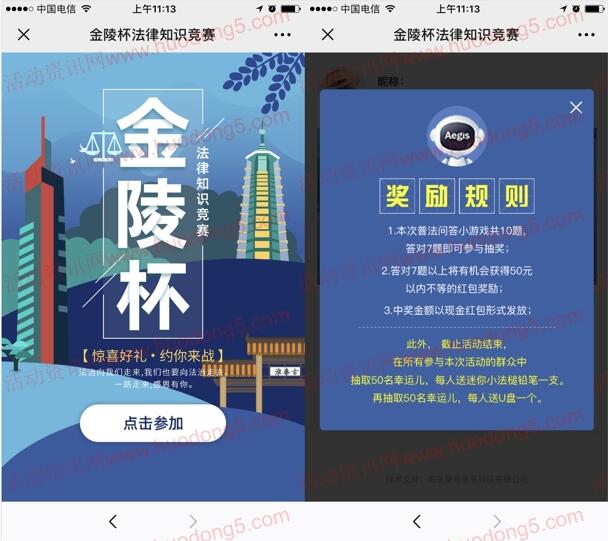 南京市中级人民法院金陵杯答题抽随机金额微信红包奖励