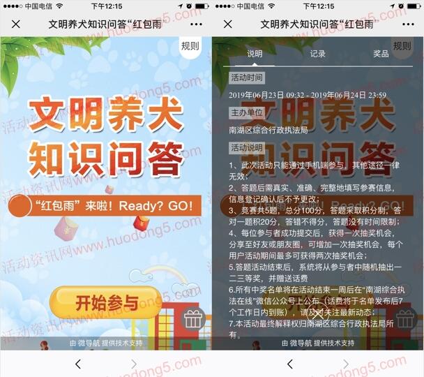 南湖综合执法文明养犬问答 抽取随机金额微信红包奖励