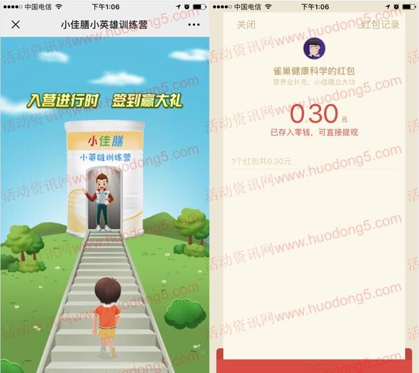雀巢健康科学 小英雄训练营抽取随机金额微信红包奖励