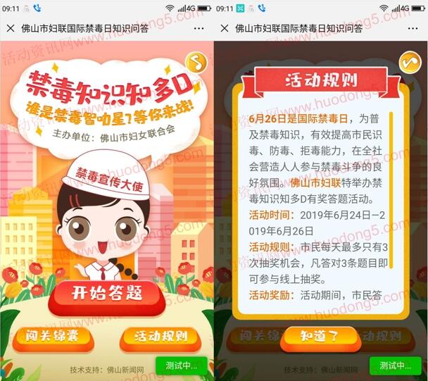 佛山妇联禁毒知识大作战答题抽1-100元微信红包 附答案