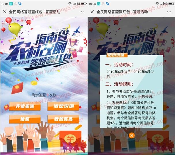 海南省农村改厕 全民知识竞赛抽0.5-10元微信红包奖励