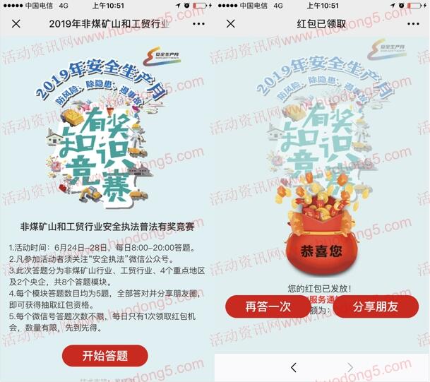 安全执法安全生产月知识竞赛抽取最少1元微信红包奖励