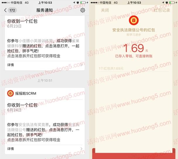 安全执法安全生产月知识竞赛抽取最少1元微信红包奖励