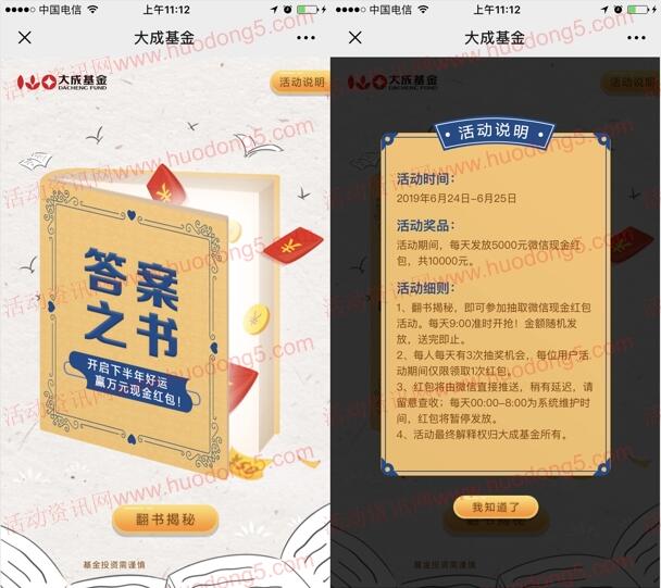 大成基金答案之书解读签每天抽取5000元微信红包奖励