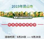 昆山工会安全生产竞答每天抽取1000个微信红包 附答案