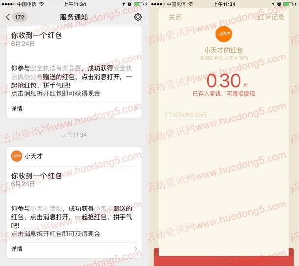 小天才电话手表Z6蜘蛛侠抽随机金额微信红包、电影票